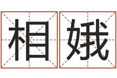 杨相娥菩命都-国运租车