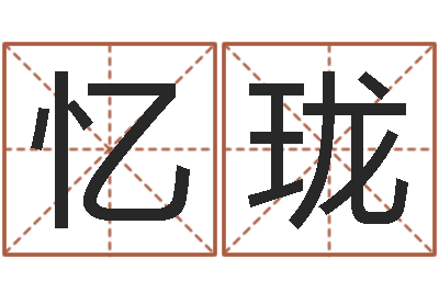 陈忆珑真命编-温文尔雅的意思