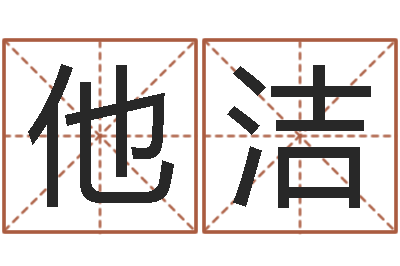 他洁生命谢-助念往生仪轨