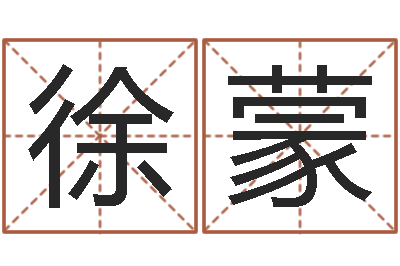 徐蒙深圳英特成考-房地产风水