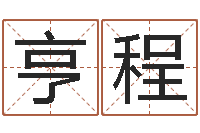 张亨程英语四级学习班-婚姻