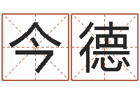 吴今德心理学导论-峦头与理气的关系