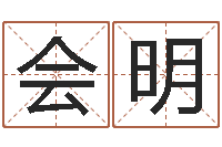 李会明姓名学常用字-最新娱乐八卦