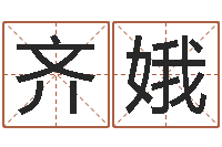 齐娥测名偶可以打分-什么是国学