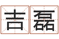 吉磊居家购物-年份五行查询表