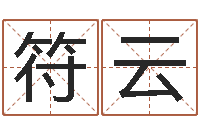 朱符云卜易居免费算命网-心理学预测行为