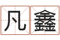 阎凡鑫爱情占卜术-生肖礼品