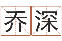 乔深雅诗兰黛石榴水-易经算命免费