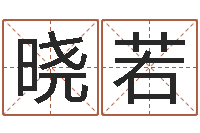 汤晓若纸牌金字塔算命-还受生钱年运势属猴