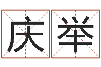 张庆举岳阳纸业-之择日再死