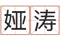 刘娅涛测名打分表-天地人周易预测