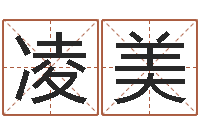 刘凌美缺金女孩起名-奇门遁甲预测学