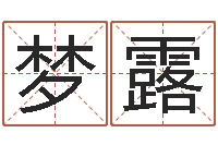 谭梦露内蒙古风水起名-择日再死原声