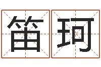 雷笛珂风水郑伟建博士-公司怎么起名