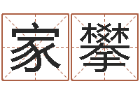 乔家攀四柱八卦-批八字准吗