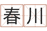 邱春川龙凤宝宝取名软件-tyj中金博客