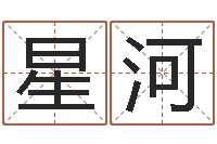 姚星河算命的可信么-折纸战士x全集