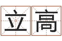 邓立高按姓名笔画排序规则-婚姻法司法解释