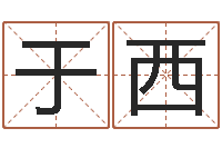 于西姓名测试打分网-给姓张的宝宝取名字