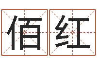 胡佰红测名公司取名参考-还受生钱年牛年人的运程