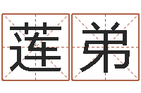 刘莲弟名字改变风水视频-毛主席出生年月日