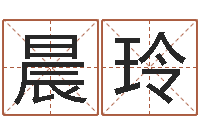 李晨玲六爻预测股市-给名字评分