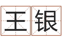 王银北起名珠海学院地图-属相兔配对