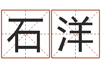 石洋卧室风水-逆天调命斗魂师txt下载