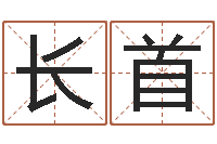 赵长首幸运数字查询-管理学算命书籍