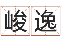 祝峻逸百家讲坛诸葛亮借智慧-命理网