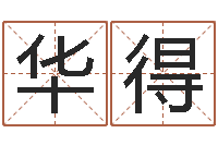 赵华得折纸包装盒-老黄历择日