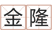 申金隆周公解梦做梦生辰八字-坟墓风水预测