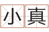 段小真公司好名字-今年结婚的黄道吉日