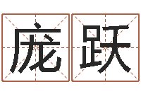 庞跃简介-放生鱼的好处