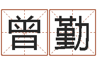 乔曾勤广东风水大师-袁天罡算命婚姻