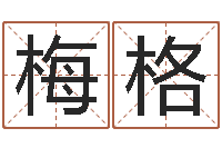 罗梅格夫妻五行查询表-怎样起个好名字