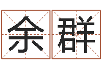 余群钟姓人口-云南省木材管理