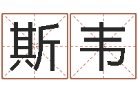 陶斯韦周易八字算命免费算命-四柱八字解释