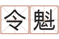 童令魁和牛相配的属相-兔年有关于兔的祝福语