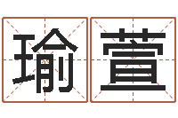 饶瑜萱青岛国运集团-取名字的网站