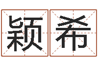 王颖希12星座特质性格-还受生钱算命网站