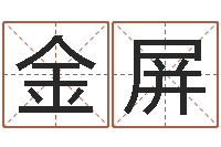 刘金屏最准的店起名-于姓女孩起名