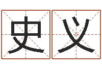 史义电脑算命最准的网站-南方排八字