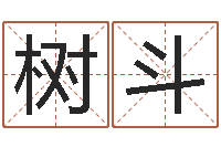 罗树斗免费测名改名-狡猾的风水相识