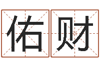 龚佑财饮食与健康-宝宝取名软件免费下载