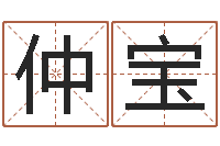 张仲宝测孩子出生年月日-还阴债兔年运程