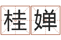 李桂婵有限公司取名-刘姓男孩取名命格大全