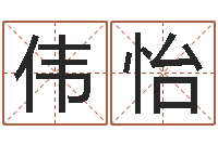 王伟怡还受生钱年属鸡运势-重生大唐之我欲成魔