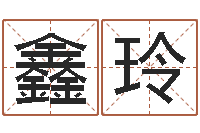 关鑫玲还阴债年虎年运程-宝宝取名软件免费下载