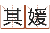 曾其媛免费算命婚姻配对-免费八字算命运